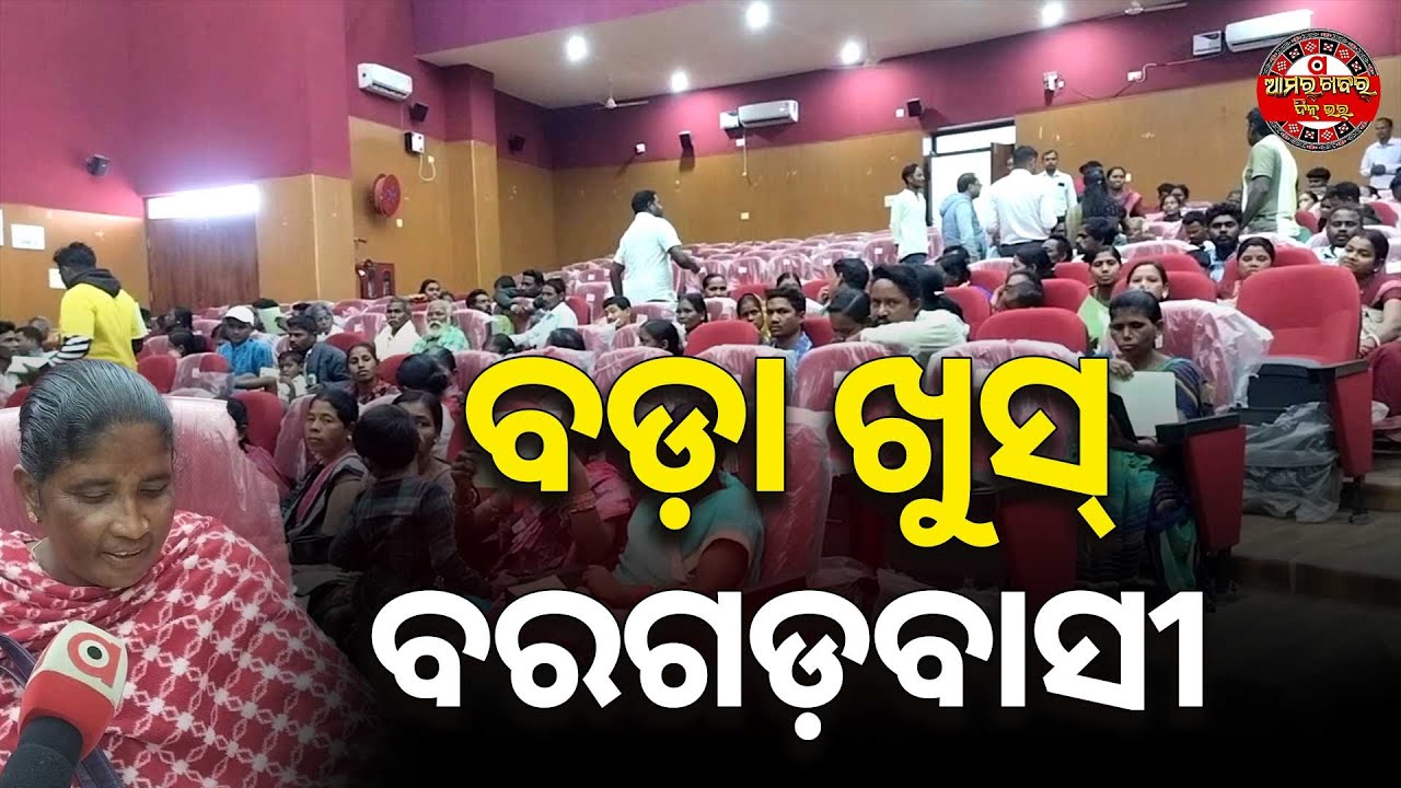 ଜମି ପଟ୍ଟା ପାଏଲେ, ସରକାରକେ କହେଲେ ଧନ୍ୟବାଦ୍ | BGH JAMI PATA DFD