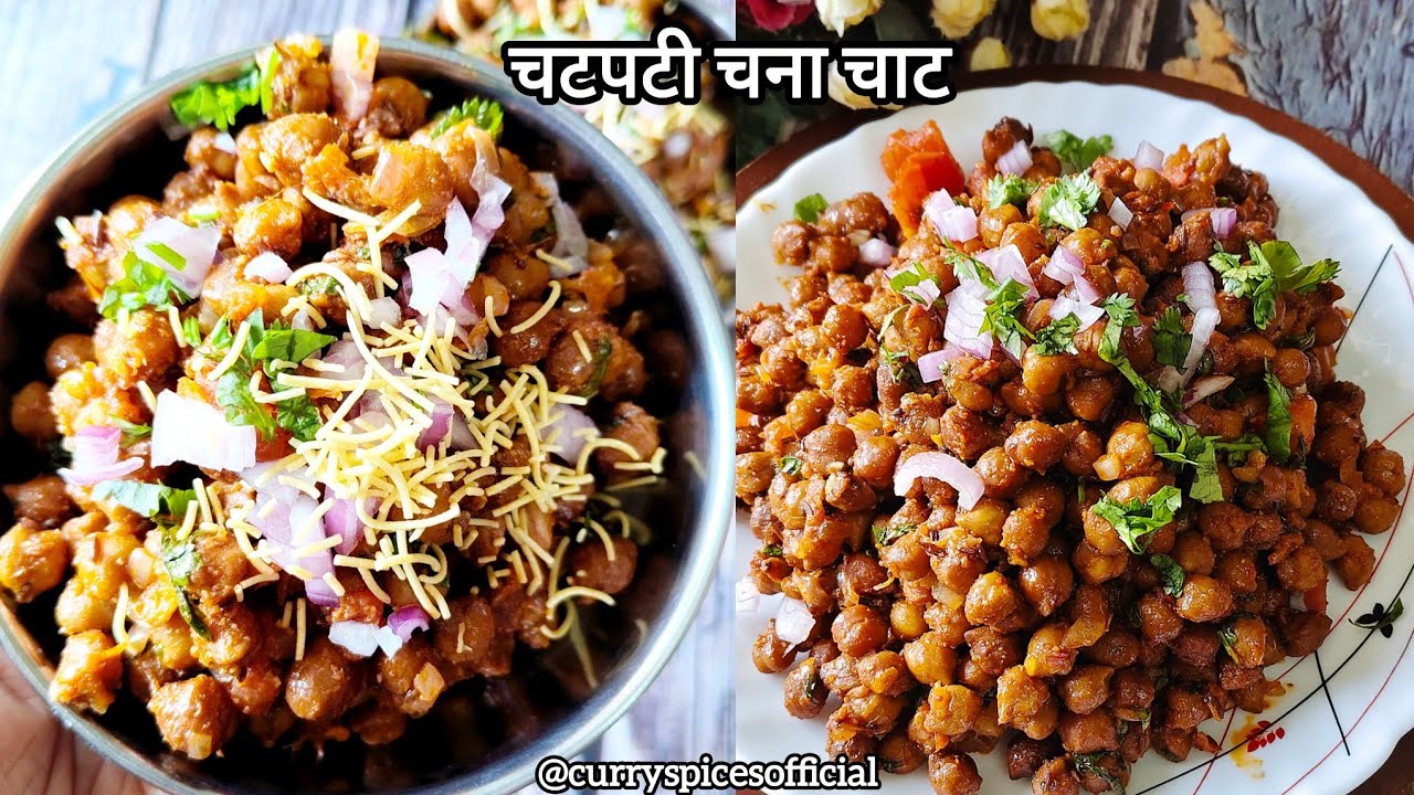 Street Style चटपटा काला चना चाट | Kala Chana Masala Chaat | Chana Chaat Recipe | Protein Rich Recipe