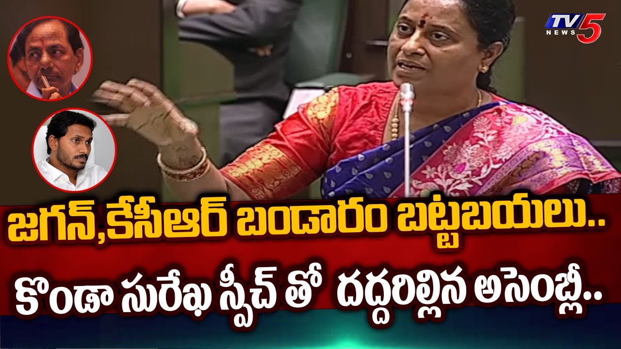 Congress MLA Konda Surekha MASS SPEECH against Harish Rao Comments in Telangan Assembly | TV5 News