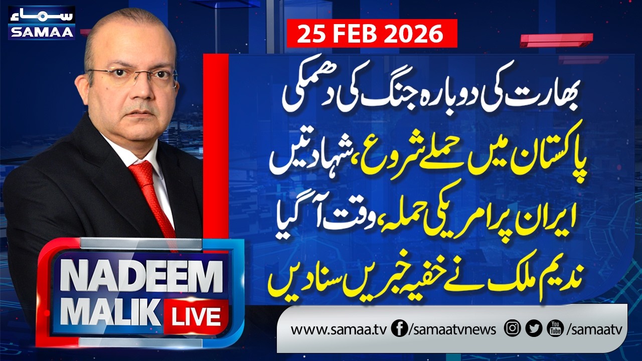 Iran US War Live Update | Pak India Conflict |Dozen Martyred in KPK, Balochistan | Nadeem Malik Live