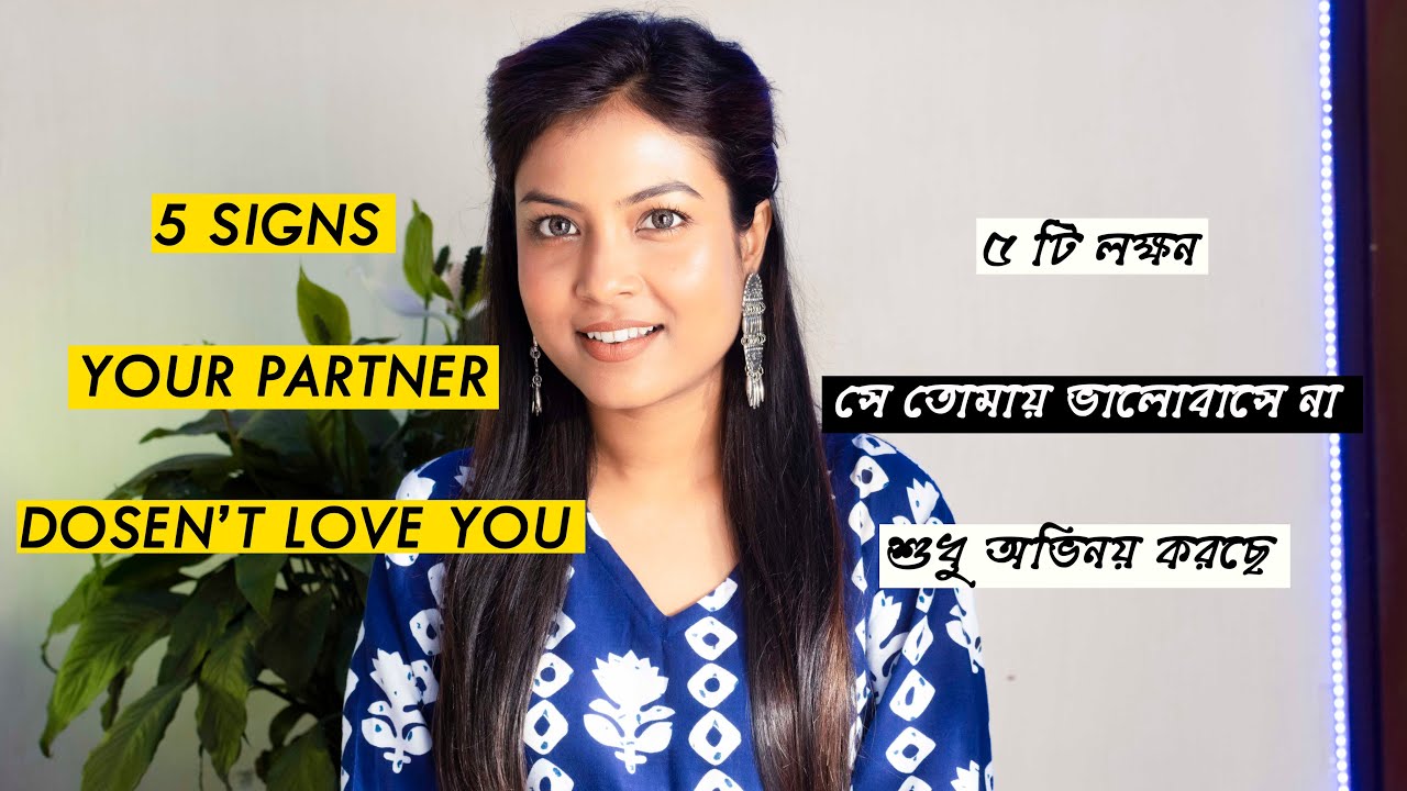 5 SIGNS YOUR PARTNER DOSEN'T LOVE YOU | সে ভালোবাসানয় অভিনয় করছে | @Bani Roy