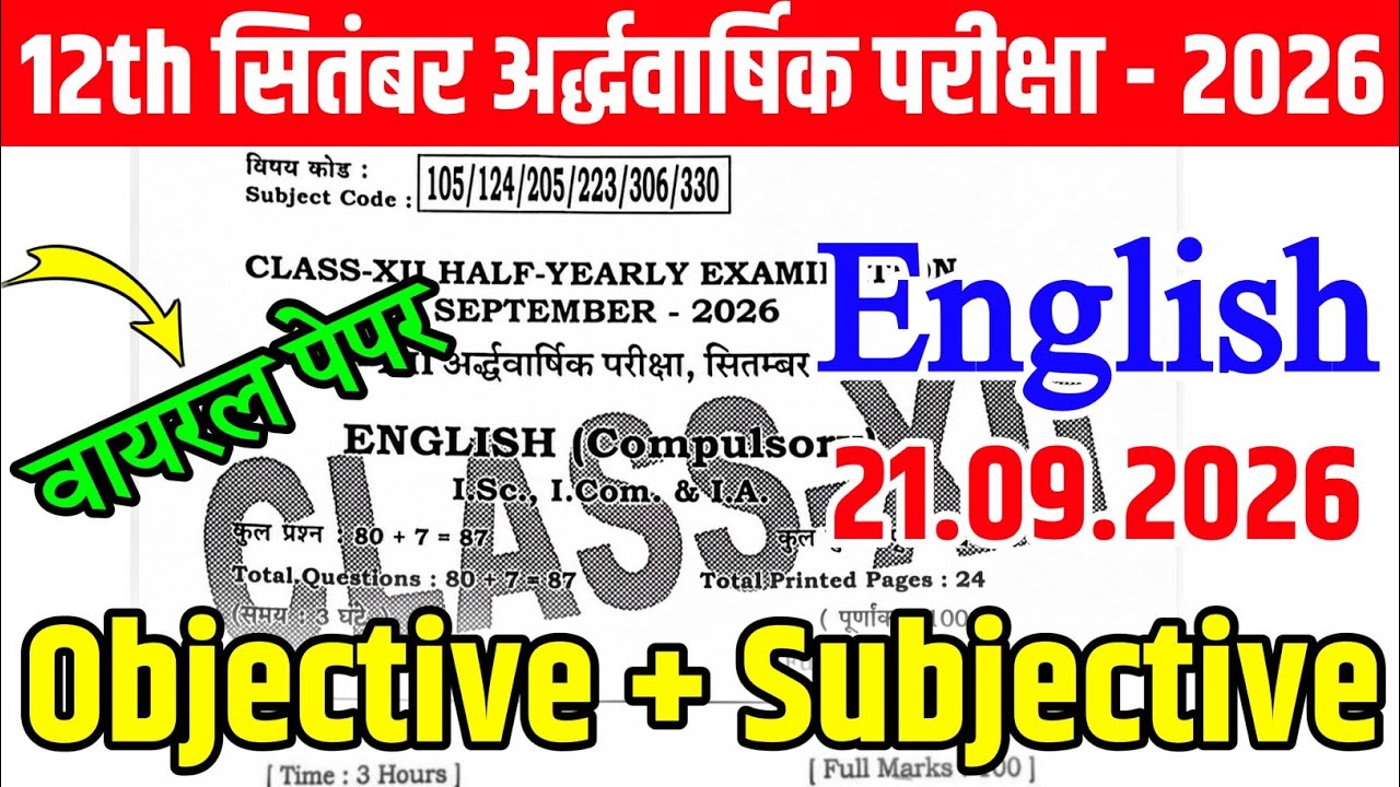 21 September Class 12th English Viral Question Paper 2026 | 12th english half yearly exam paper 2026