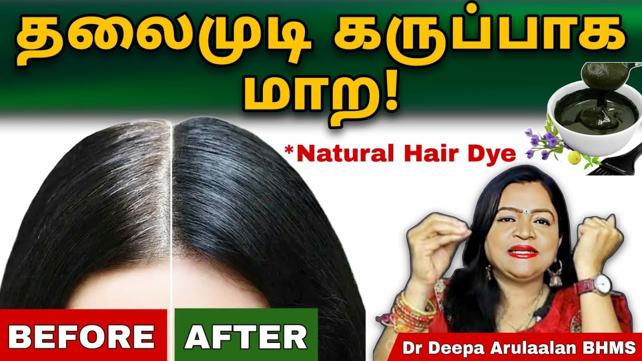 வெள்ளை முடி கருப்பாக மாற இயற்கை ஹேர் டை | 100% வொர்க் ஆகும் Natural Hair Dye @Sadhguru_saicreations1111