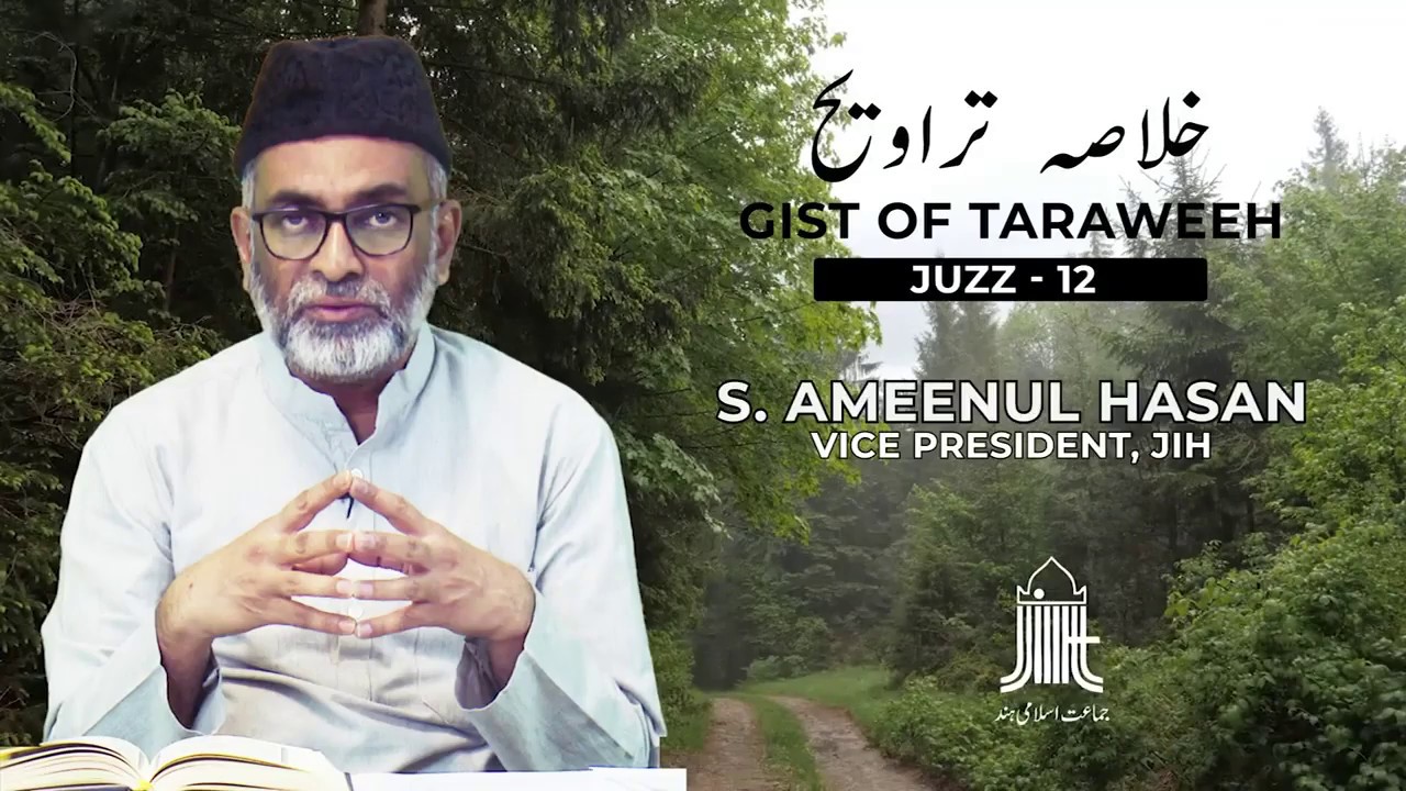 Gist of Taraweeh - خلاصہ تراویح || Juzz - 12 || S. Ameenul Hasan
