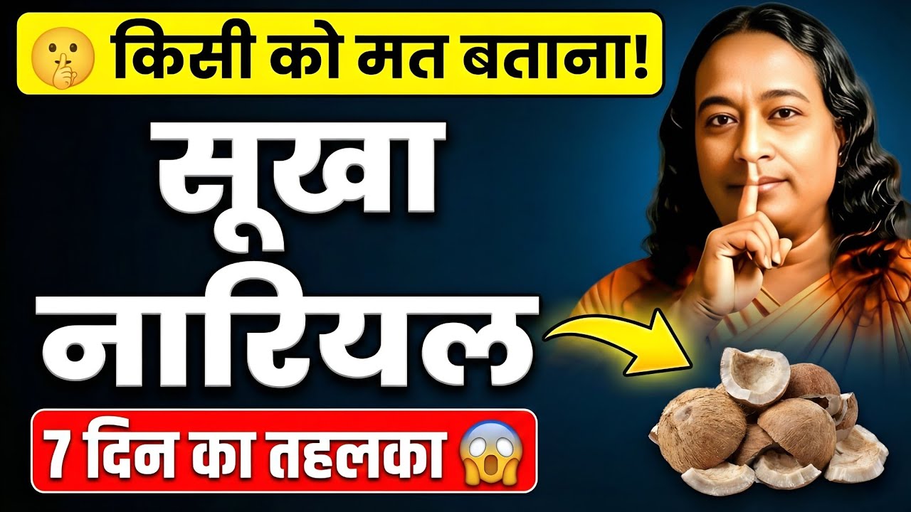 सिर्फ 7 दिन सूखा नारियल खाया और शरीर में मचा तहलका! 😱 दुनिया हैरान!