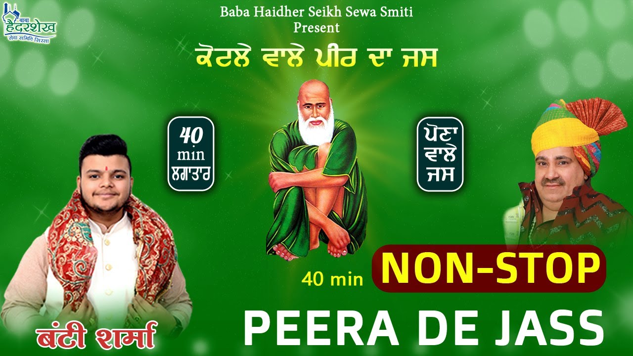 Non Stop Jass Peera De | Peer Kotla Wala | Bunty Sharma
