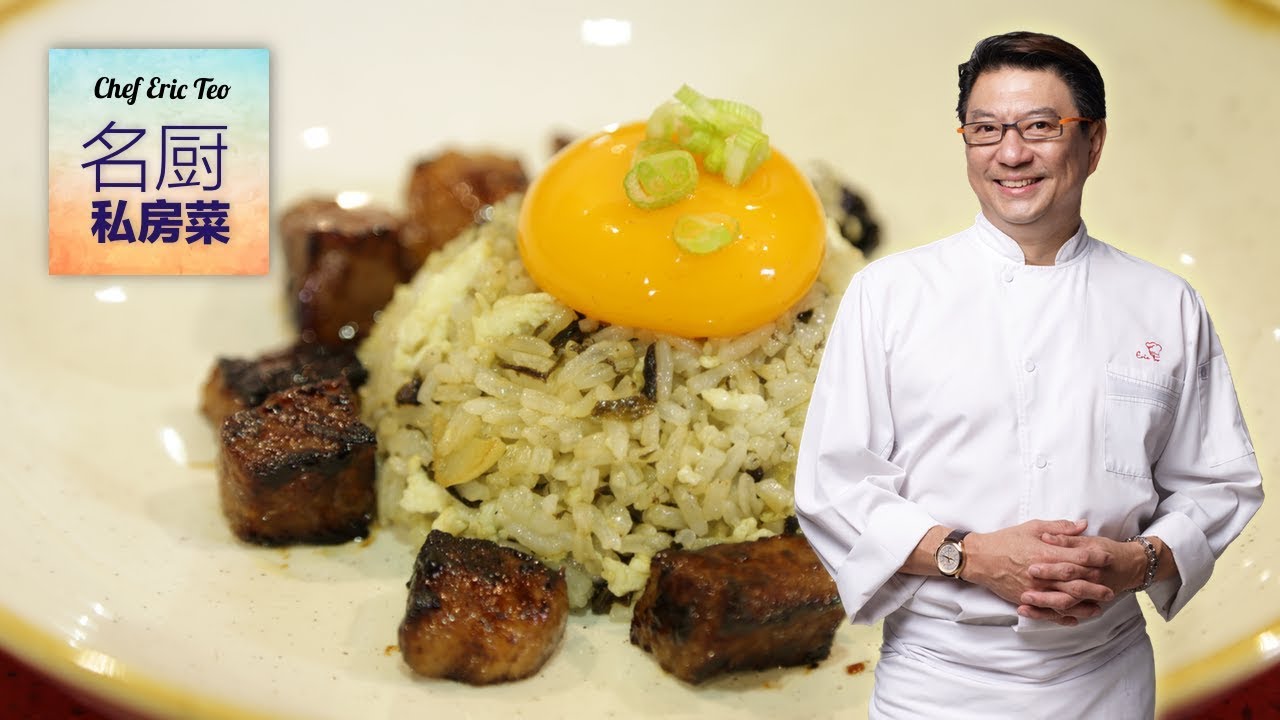 Chef Eric Teo 的神户牛肉橄榄炒饭!《名厨私房菜 Chef's Diary》EP02 [A SuperSeed™ TV Original]