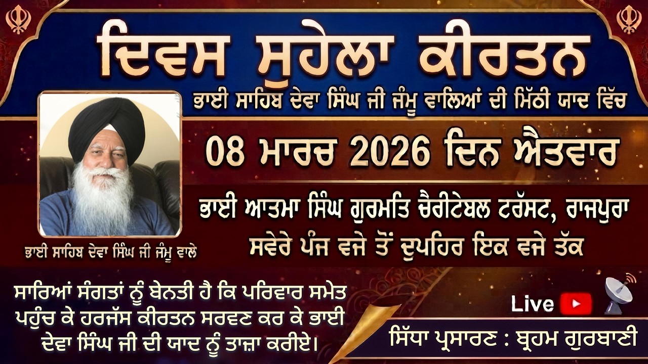 🔴LIVE | Diwas Sohela Kirtan | 8 March 26 | Bhai Atma Singh Gurmat Charitable Trust, Rajpura.