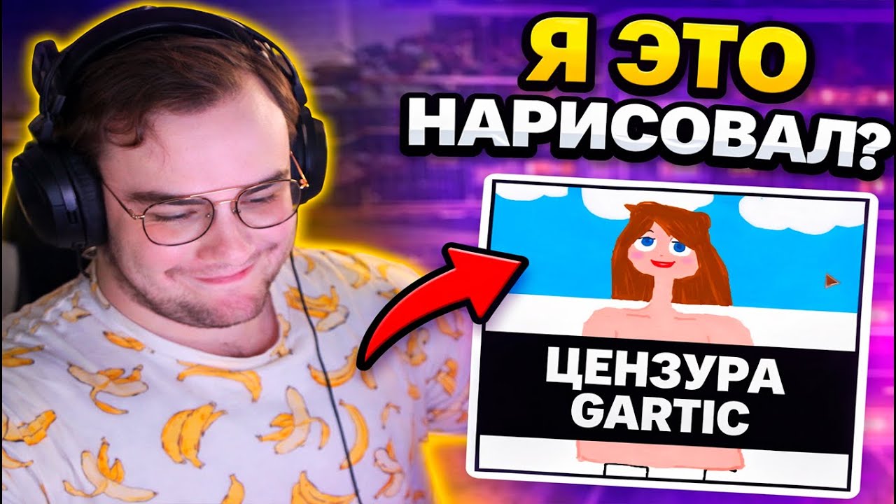 Играю в гартик со зрителями 3