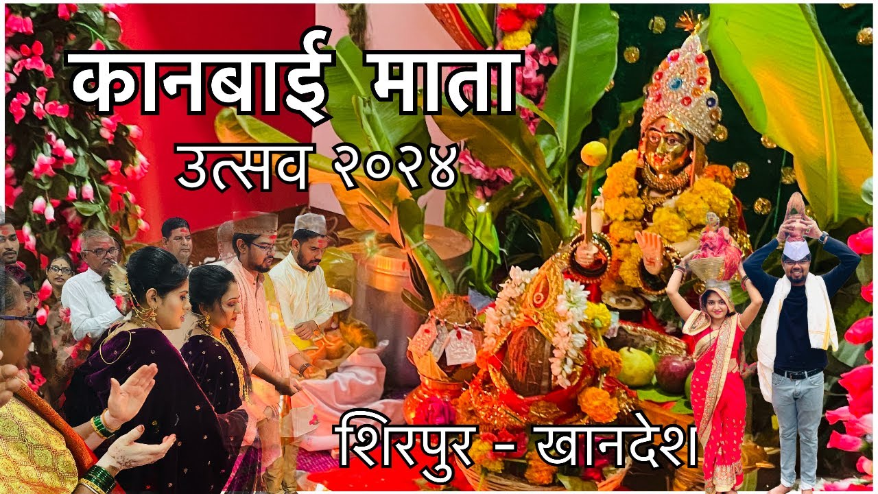 Kanbai Mata Utsav 2024 - Shirpur Khandesh