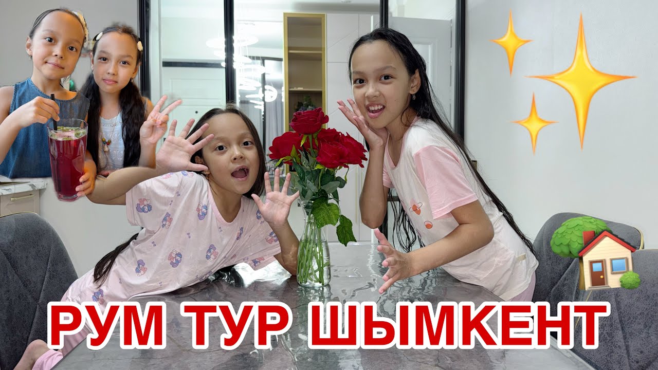 БІЗ ШЫМКЕНТТЕМІЗ🥳🚘/ШЫМКЕНТ ҮЙГЕ РУМ ТУР🏡🥰🎥