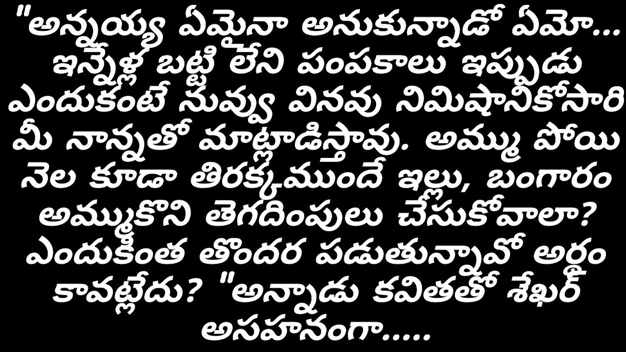 అమ్మా, నాన్న పోతే అన్నదమ్ములు ఇద్దరు ఆస్తులు పంచుకోవాలా? లేదా ఈ కథలో లాగా చేయాలా? మీరే ఆలోచించండి.