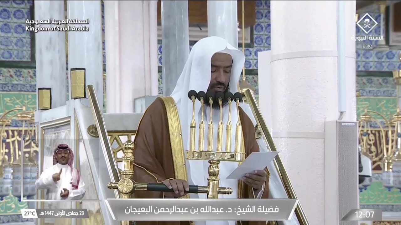 14th Nov 2025 Madeenah Jumu'ah Khutbah Sheikh Bu’ayjaan