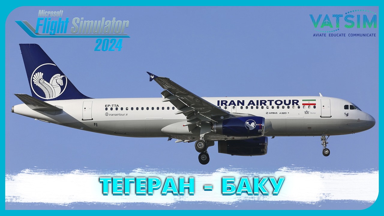 MSFS 2024 | Тегеран - Баку | Fenix A320 | VATSIM | Прямой Эфир №193