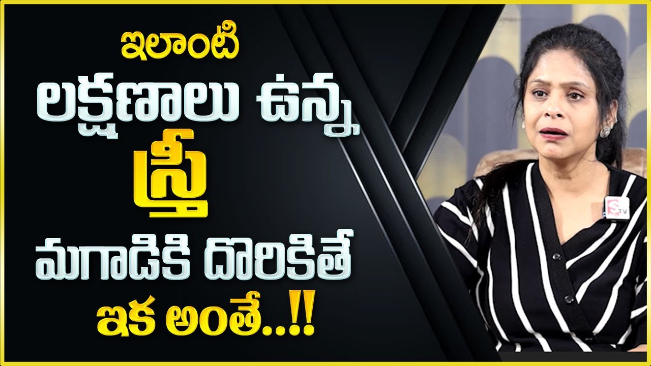Rajitha Mynampally : ఈ లక్షణాలు ఉన్న స్రీలు మగాడిని..|| Girls Mistakes | Honey Trapping | Sumantv