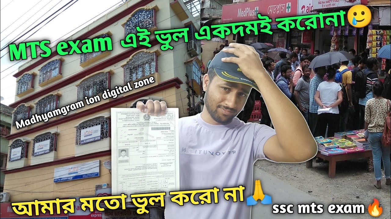 MTS exam এই ভুল একদমই করোনা🙏SSC MTS exam full details🔥 Madhyamgram ion digital zone। Bongclipers