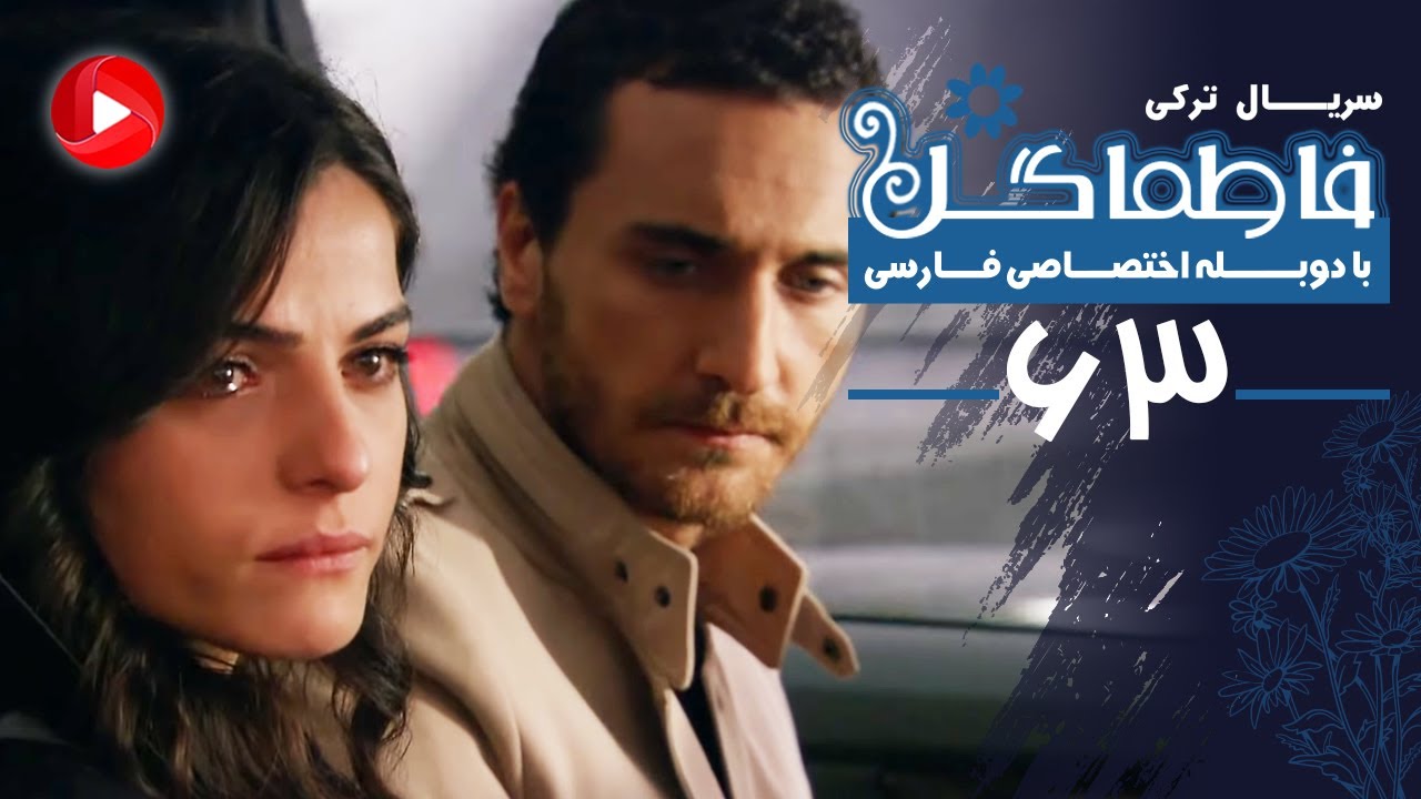 Fatmagul - Episode 63 - سریال فاطماگل - قسمت 63 - دوبله فارسی