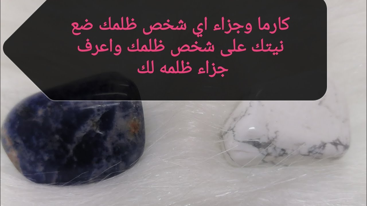 جزاء الظالم الكارما لمن ظلمك ضع نيتك على شخص ظلمك واعرف جزاء ظلمه لك ايه