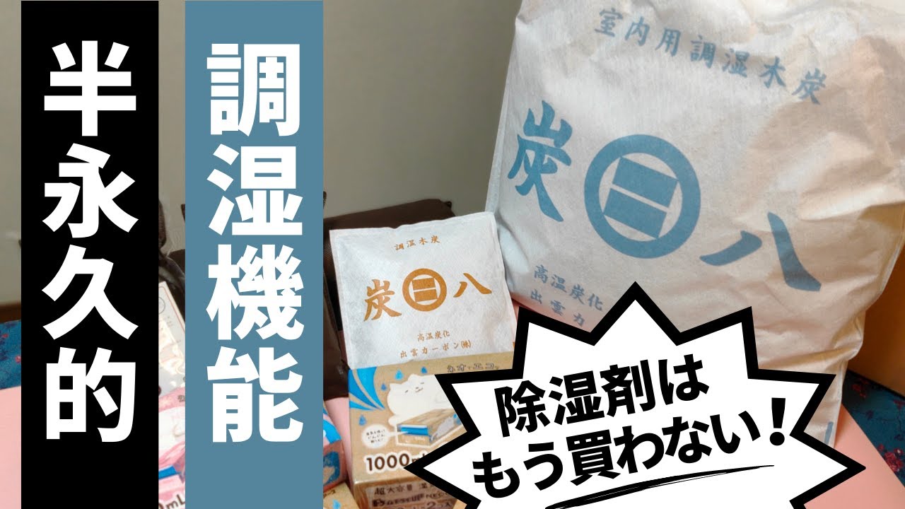 【備蓄 最新日用品】備蓄品を守る湿度対策！年間の使用量と費用は？