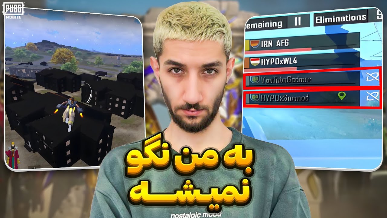 تو این وضعیت داریم رنک آپ میکنیم 😮
