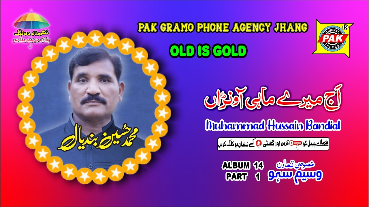 Bole Boliyan Banere Utte Kaan | M H Bandial | Vol 14 Part 1 Upload Pak Gramo Phone Agency Official