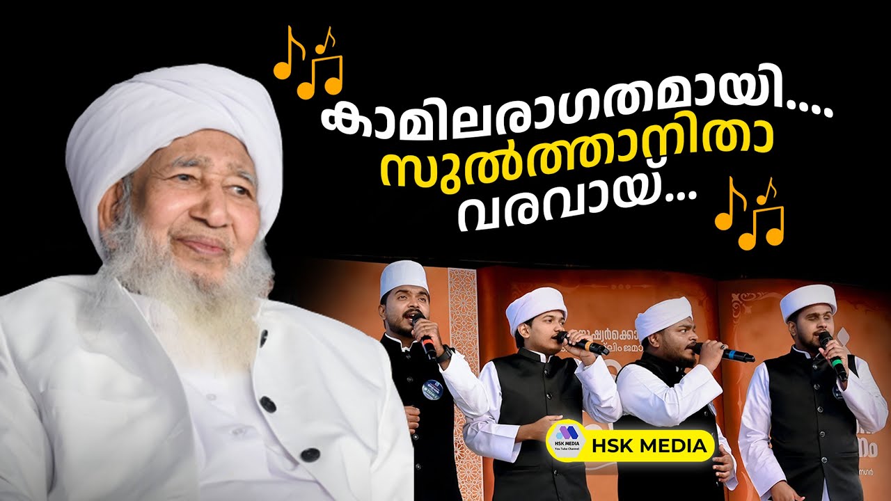 #കാമിലരാഗതമായി