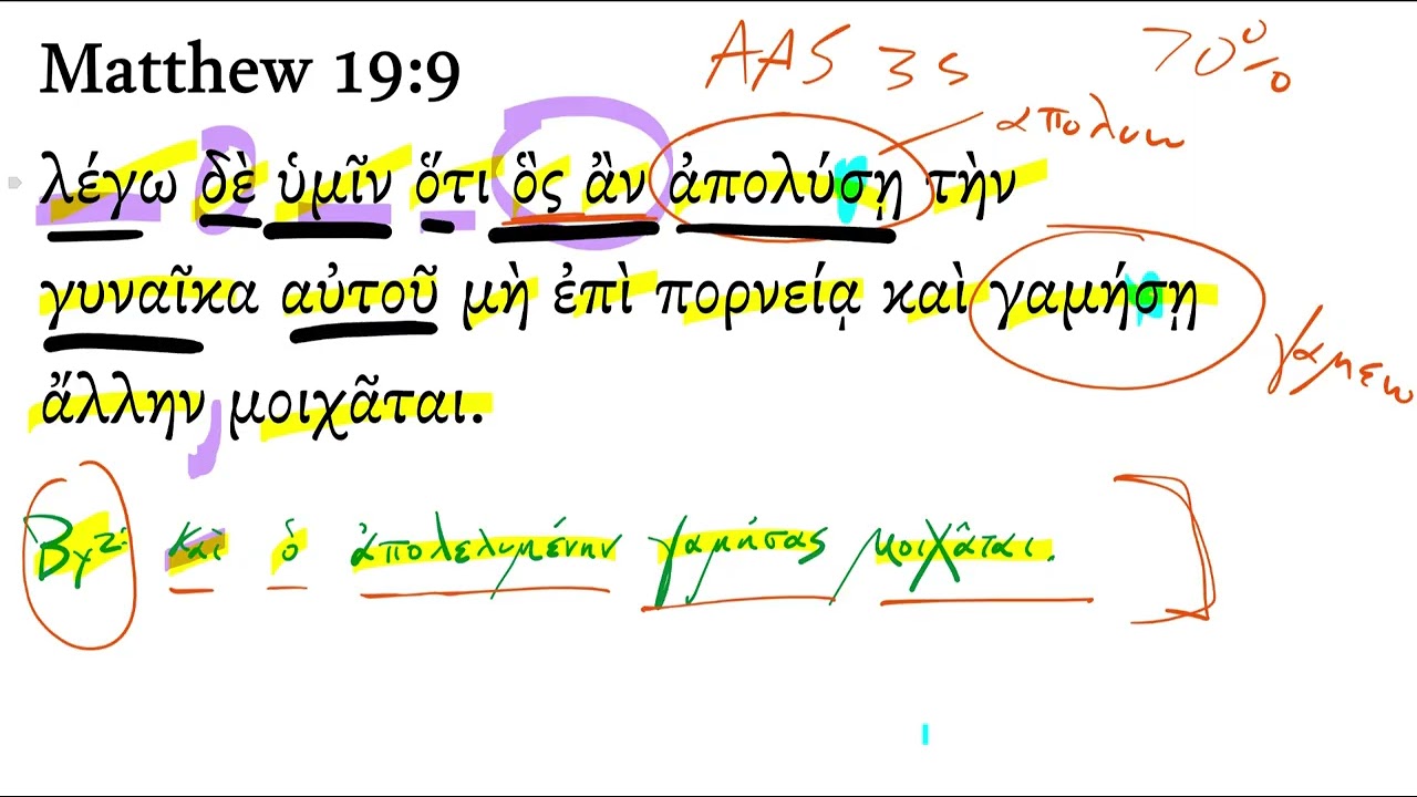 Матфея 19:9