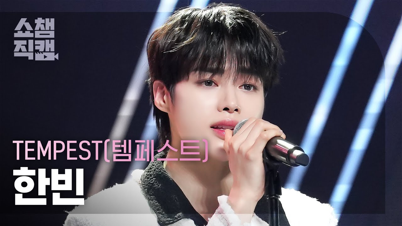 [쇼챔직캠 4K] TEMPEST HANBIN - There (템페스트 한빈 - 데어) | Show Champion | EP.510 | 240320