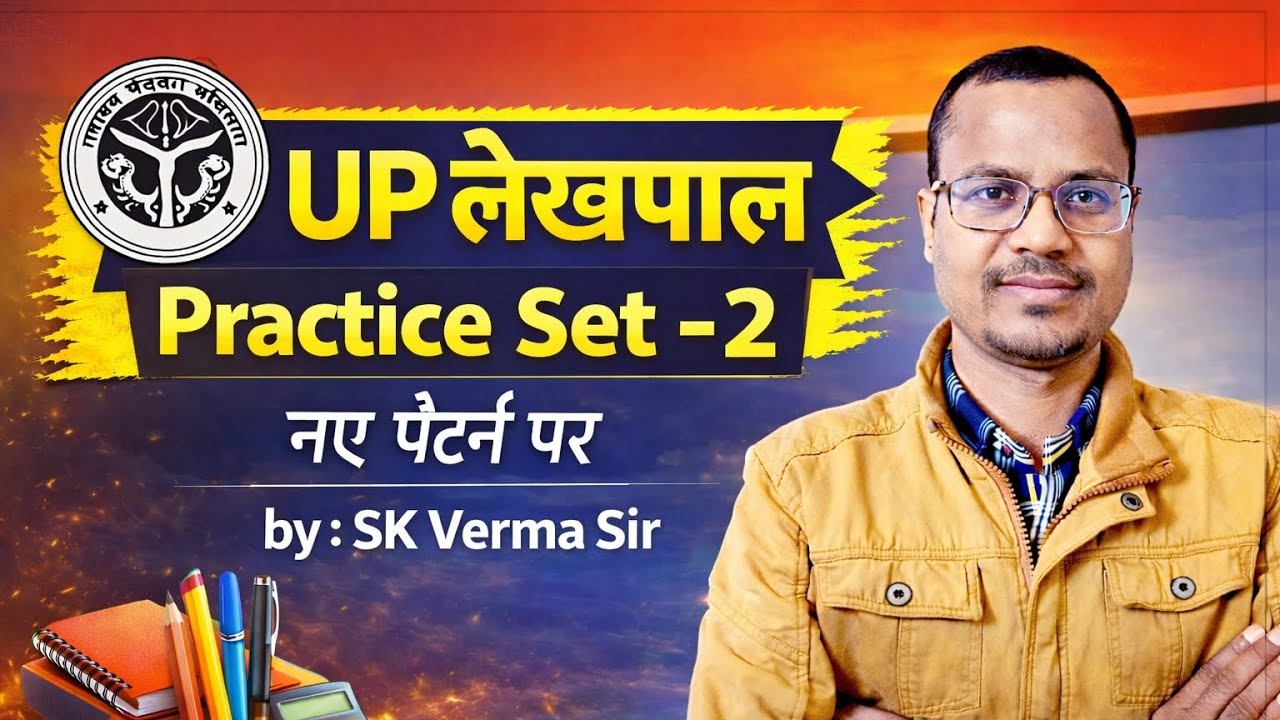 #Officer's India #UP Lekhpal Practice Set 2026 | Gram Samaj & Vikas + UP GK | PYQ#MCQ# SK Verma Sir