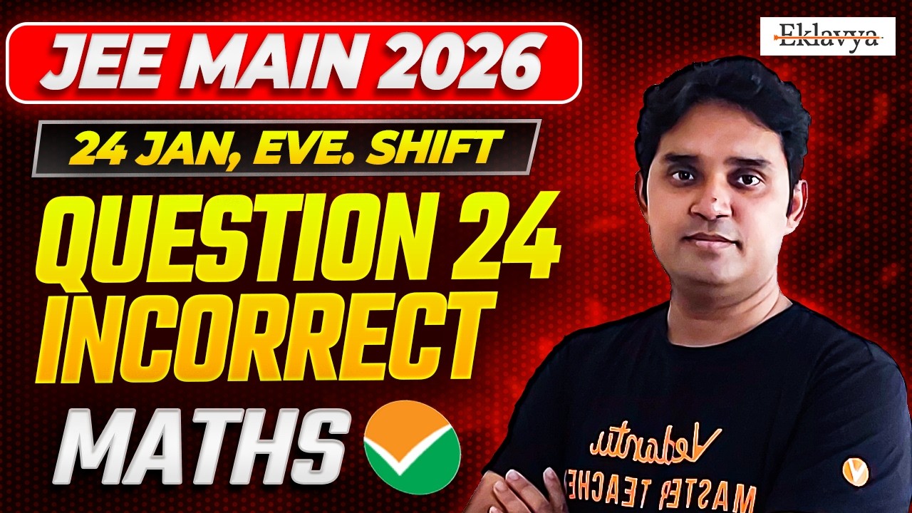 JEE Mains 2026, попытка в январе | Математический вопрос 24 от 24 января был неверным? Узнайте!