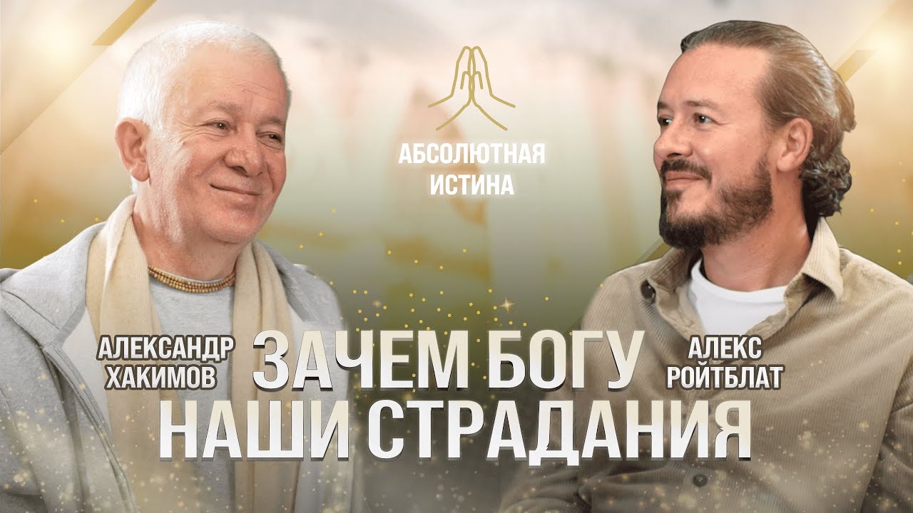 Как быстро ИЗМЕНИТЬ себя и свою ЖИЗНЬ. Что такое АБСОЛЮТНАЯ ИСТИНА и настоящий смысл жизни. Хакимов