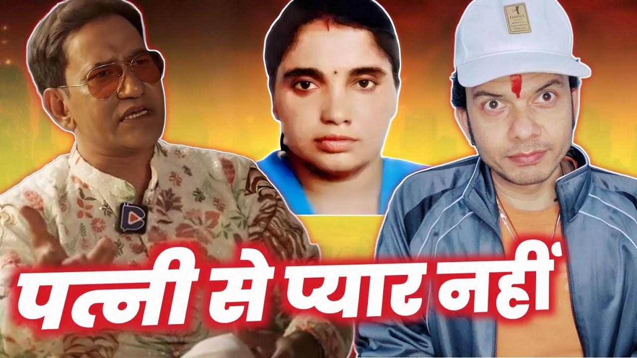 बेशर्मी कहते हैं इसे 🤔 NIRAHUA JI ~ नहीं करते हैं अपनी WIFE संग प्रेम !! UPDATE !! MAHESH PANDEY !!