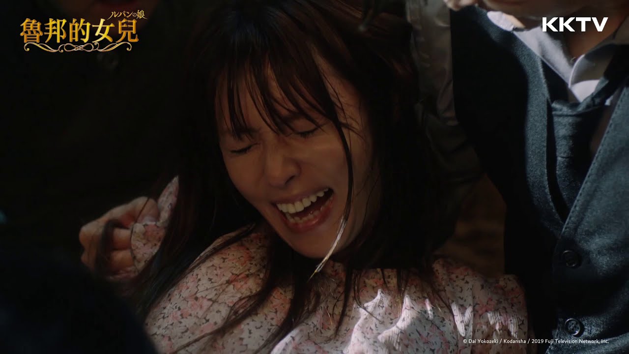 《魯邦的女兒》深田恭子在馬廄生小孩？ - EP02 精彩片段｜KKTV 線上看