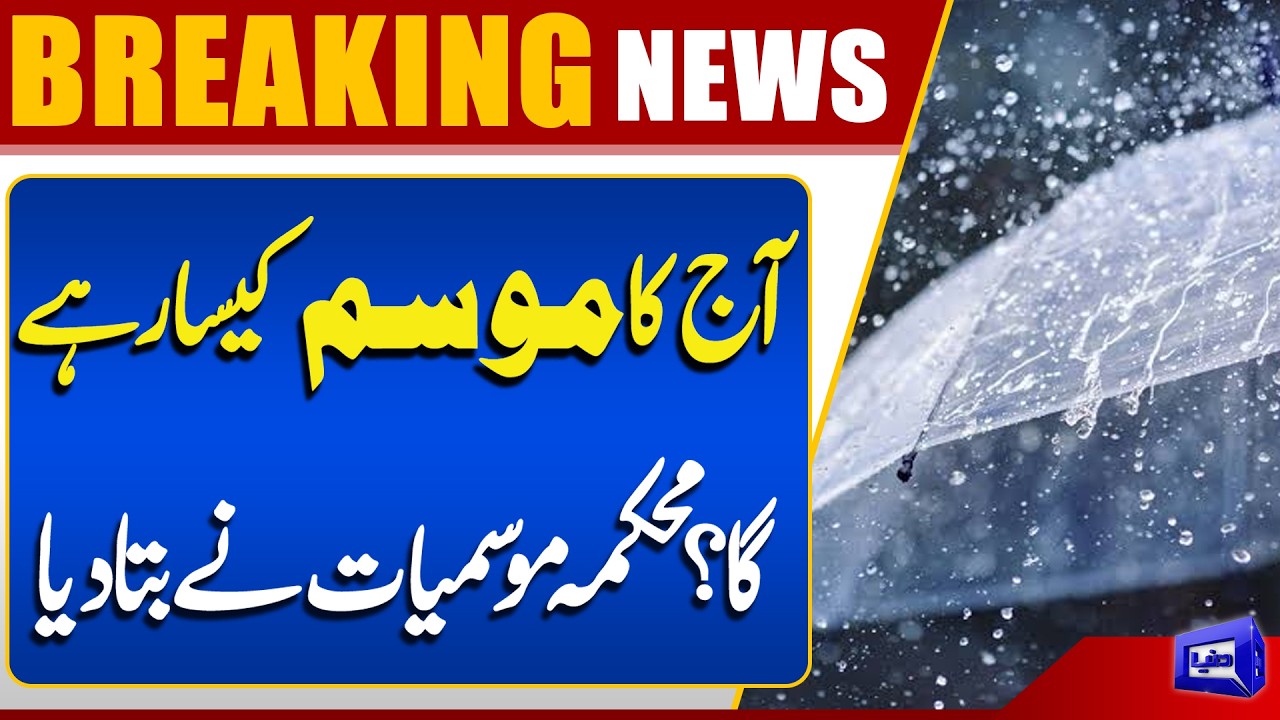 Today's Weather Forecast | Met Department Issues Latest Update | Weather News | Dunya News
