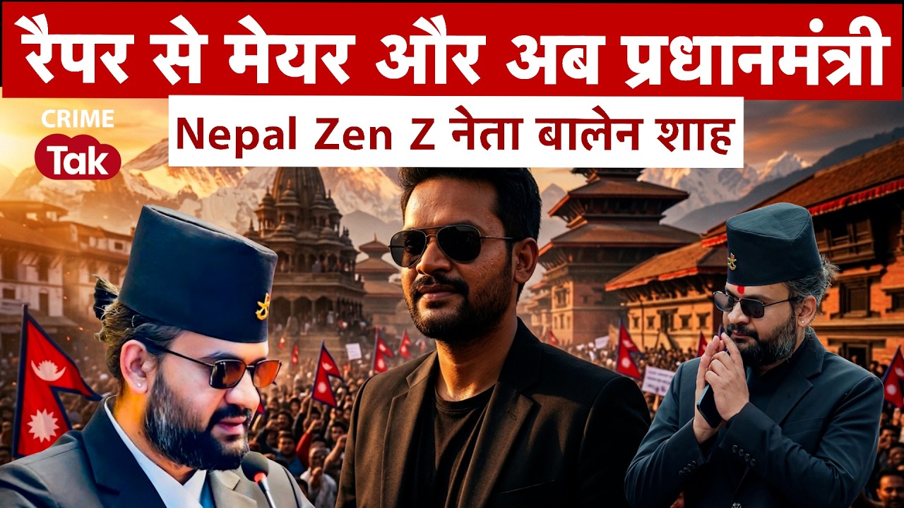Rapper से Mayor और अब PM? कौन हैं Balen Shah | Nepal Balen Shah Biography