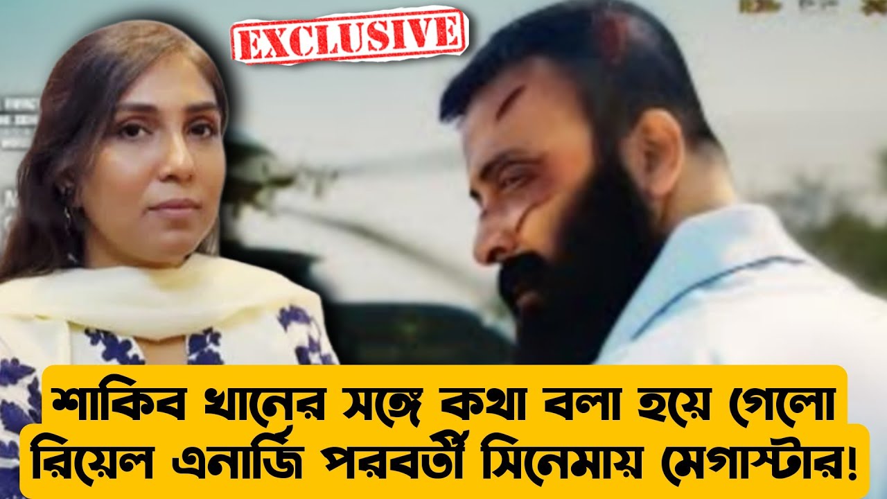 Shakib Khan X Real Energy Production | Producer নিজেই জানালেন!