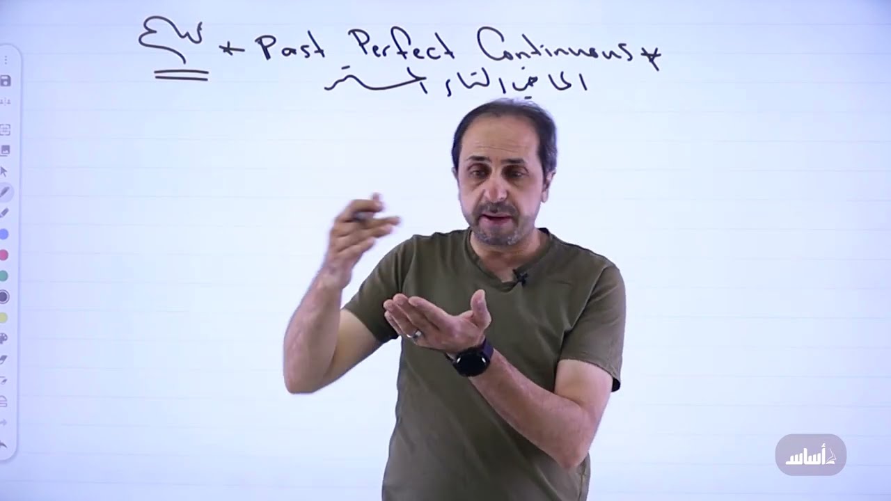 إنجليزي - شرح زمن (الماضي التام المستمر - Past Perfect Continuous) || مع أ. أيمن أبو عمر