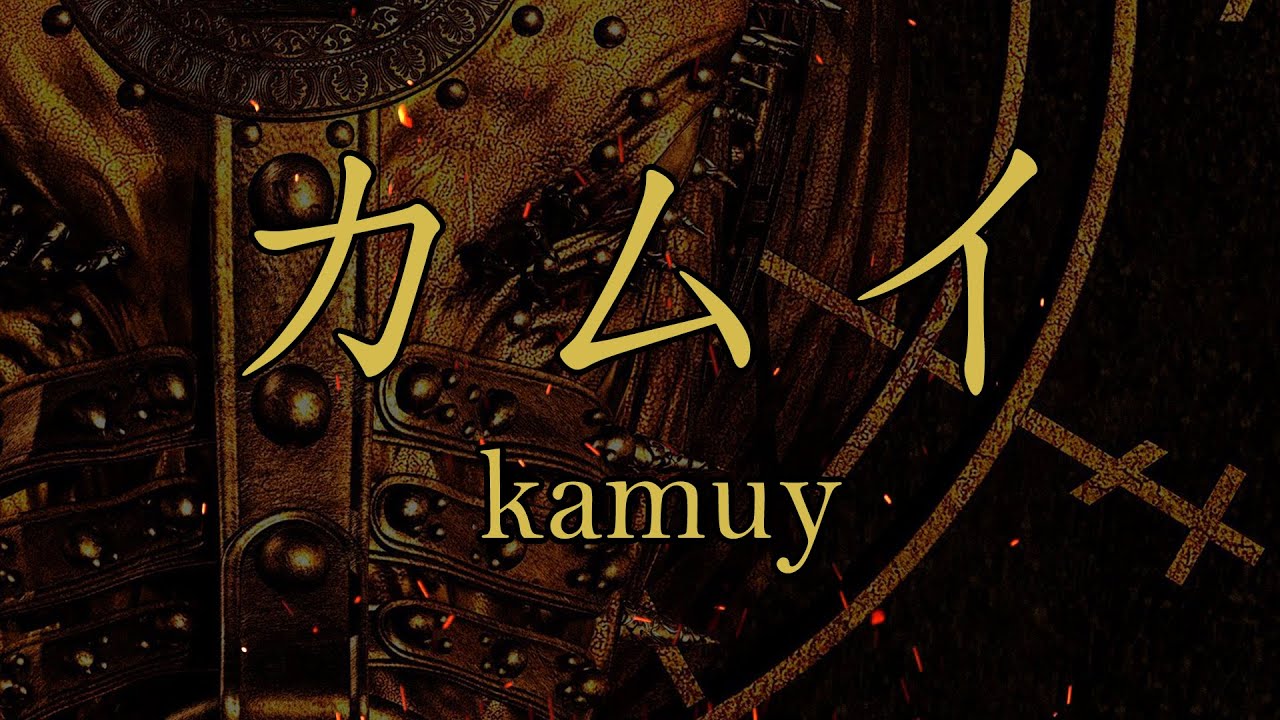 Haizel × AMON - カムイ『Kamuy』(DIR EN GREY cover)