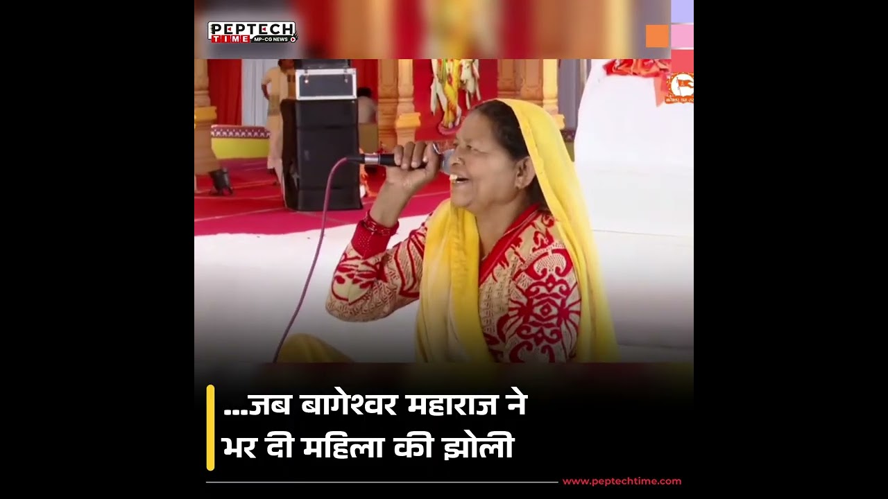 जब बागेश्वर महाराज ने भर दी महिला की झोली...! #bageshwardhamsarkar