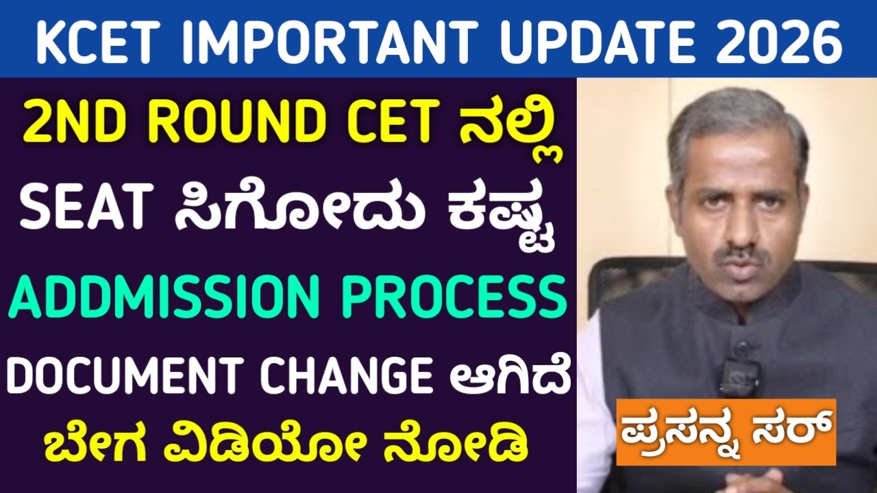 KCET 2nd Round Counselling Updates | Option Entry & Choice Entry Date Again Extended? | 2026 CET