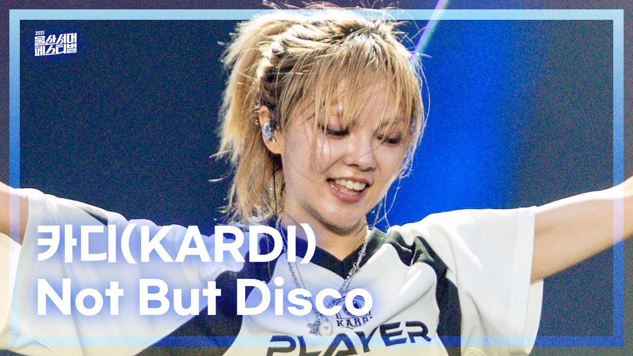 카디(KARDI) - Not But Disco I 2025 울산도락이다