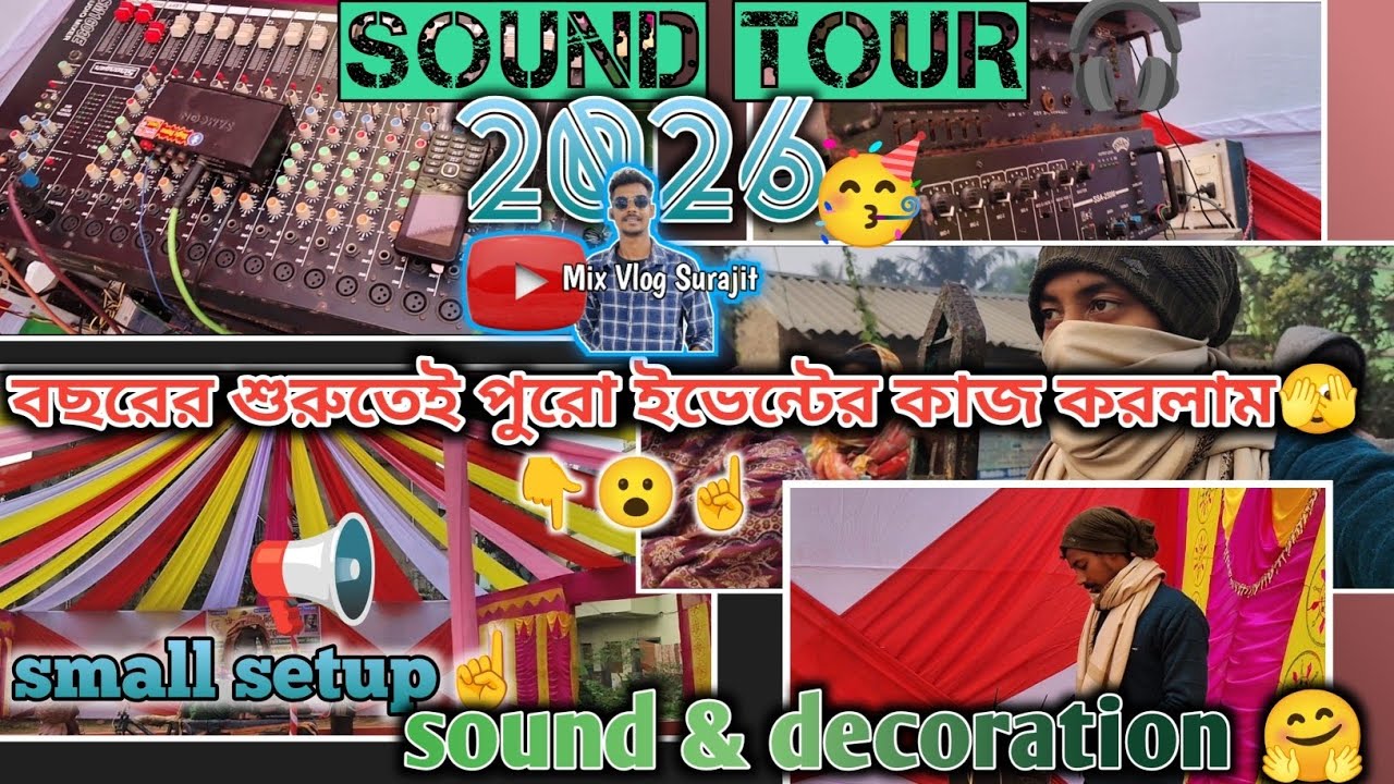 SOUND TOUR 2026🥳 বছরের শুরুতেই পুরো ইভেন্ট এর কাজ করলাম😌ছোট্ট সেটআপ দিয়ে প্রোগ্রাম😮@Mixvlogsurajit 