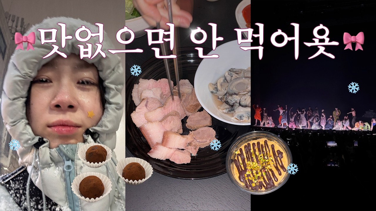 ❄️눈 오던 날부터 굴보쌈까지