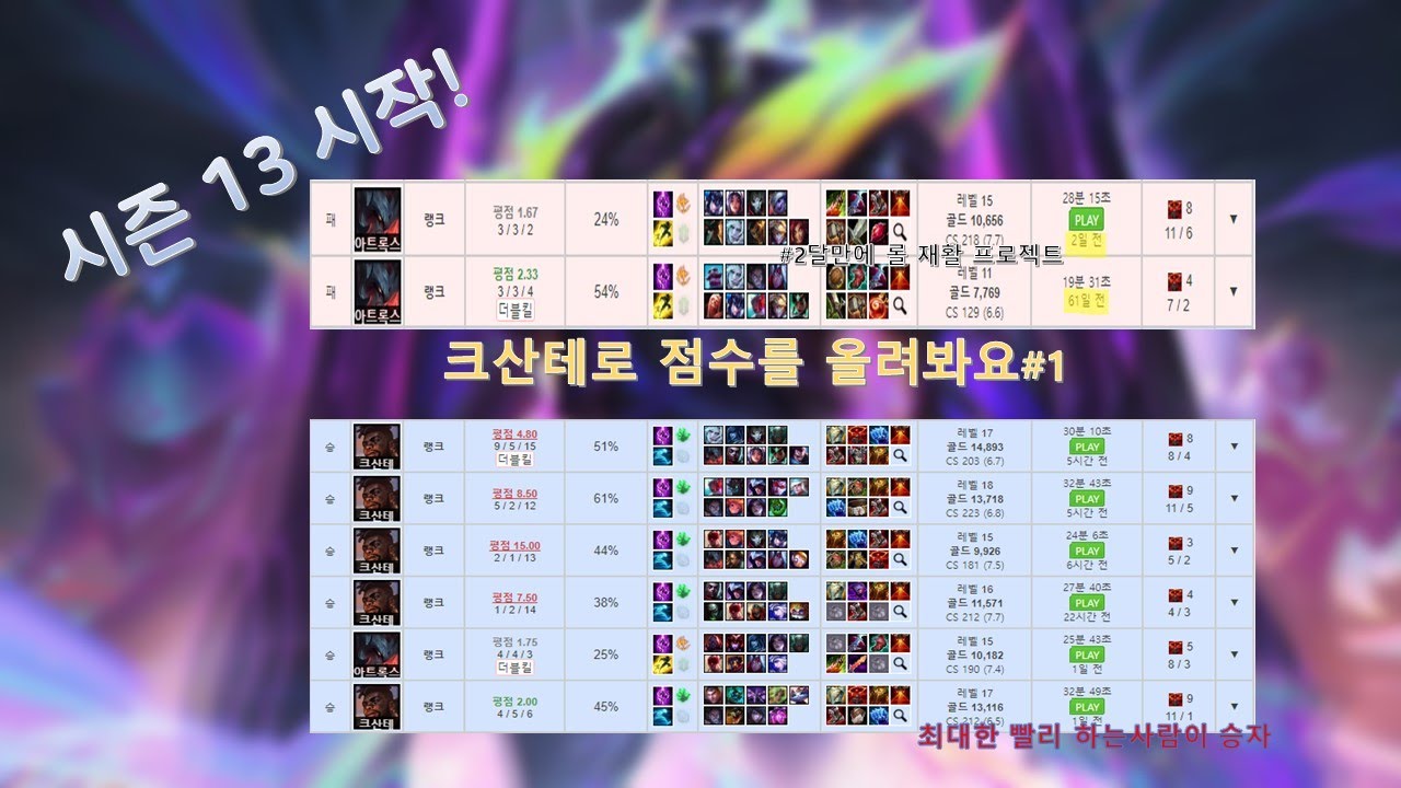 시즌13 탑은 크산테