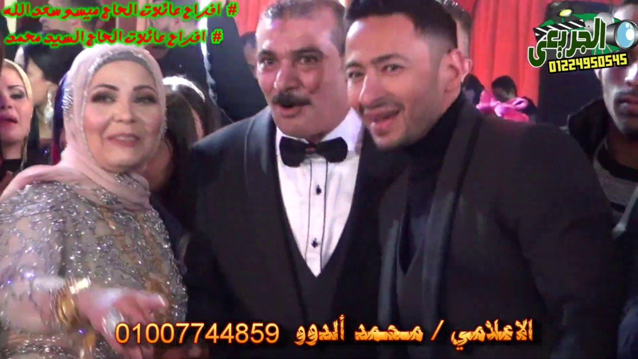 حمادة هلال استنى استنى الاعلامى محمد الدوو افراح عائلات الحاج ميسو سعد الله والحاج السيد محمد