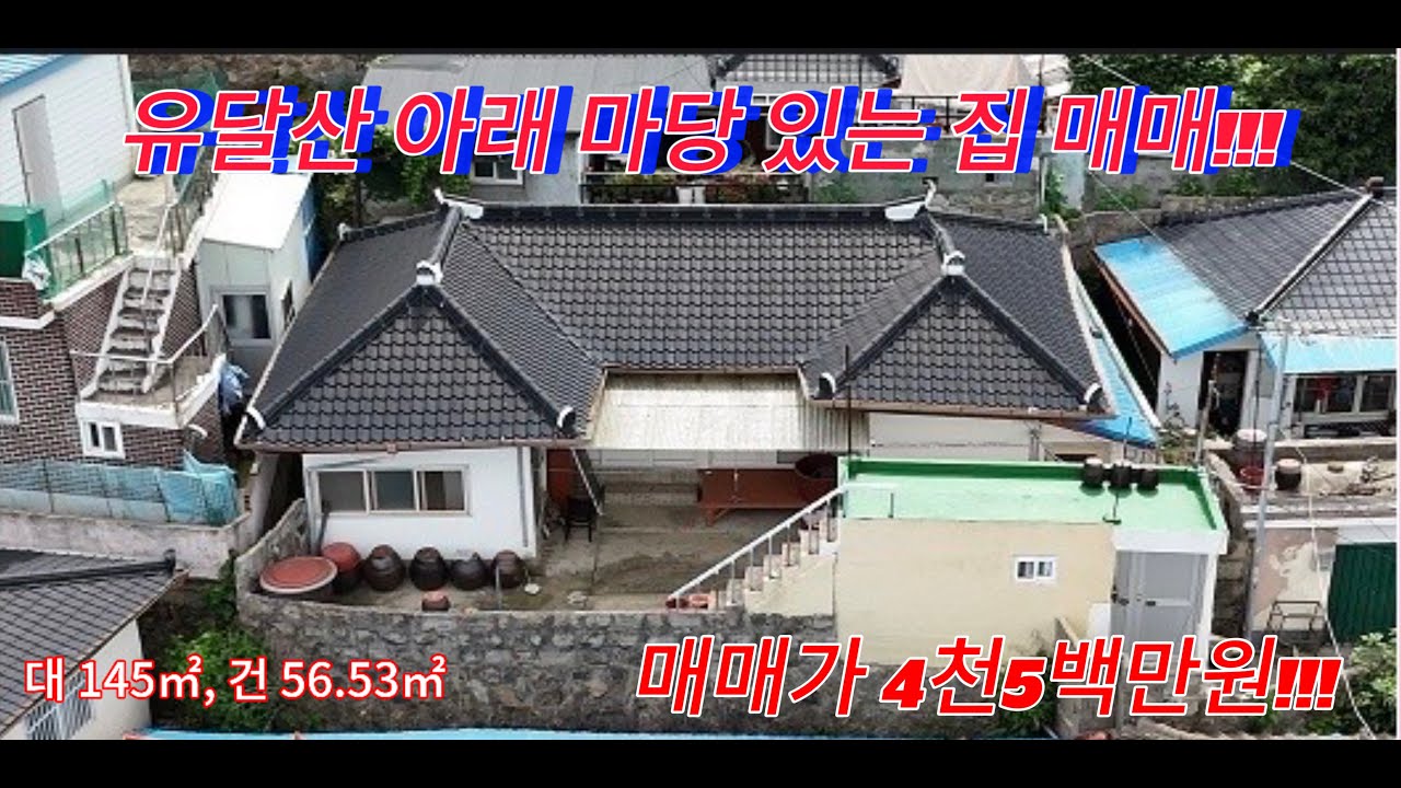 27. [죽교동 적산가옥] 유달산 아래 마당 있는 집