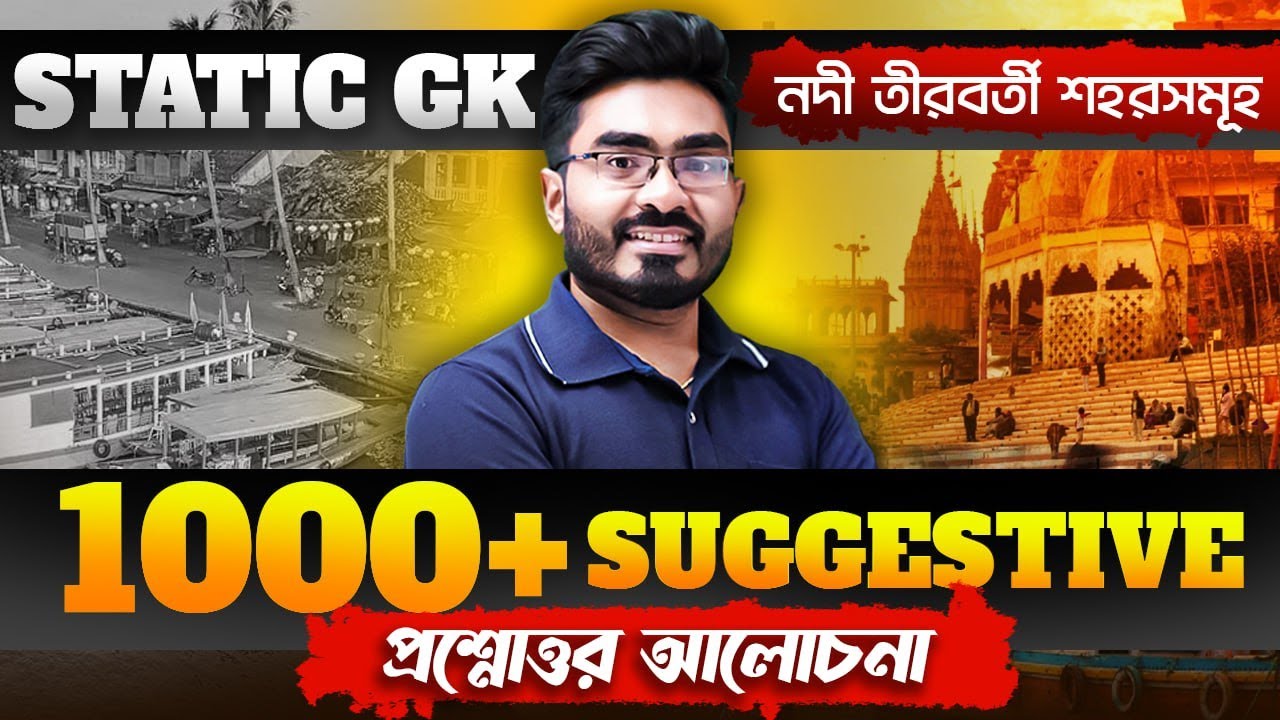 WBSSC Group C & D 2025 Free Class ! Top 1000+ GK MCQs ! Topic - নদী তীরবর্তী শহরসমূহ ! By Ankur Sir