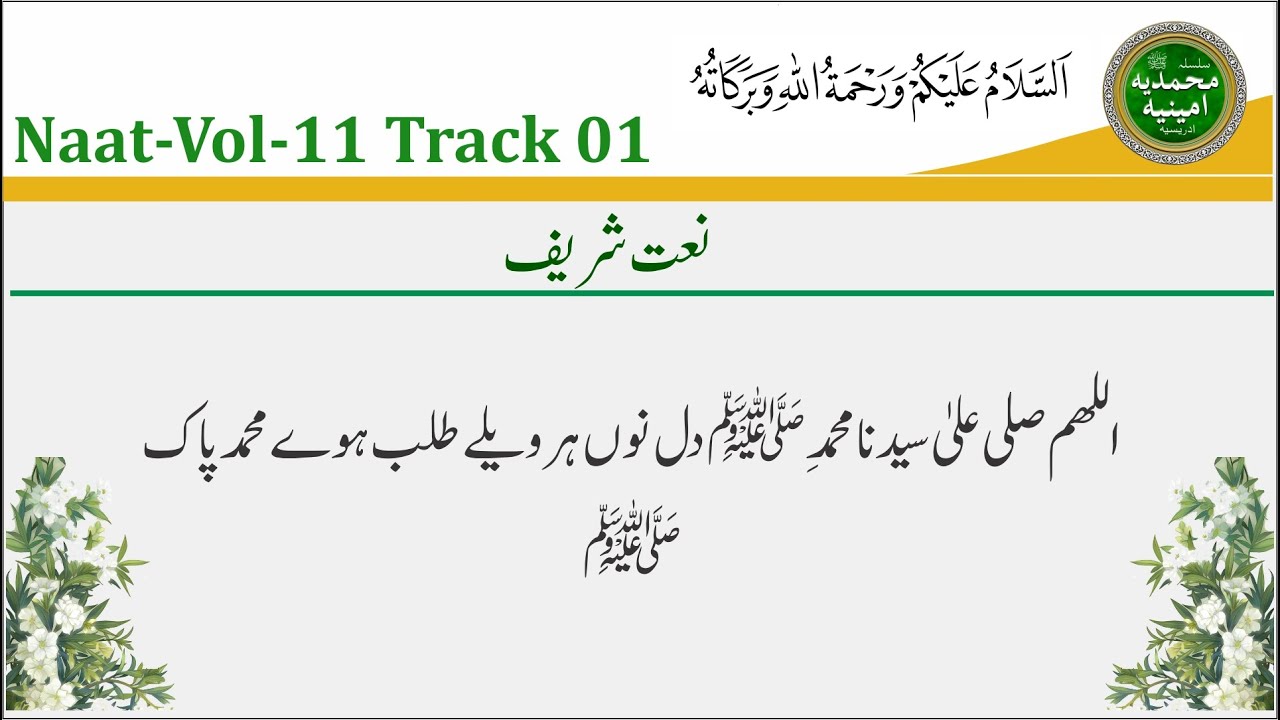 Allahuma Salay Ala Sayedina Muhammad S A W Dil Nu Har Wailay Talab Howay Muhammad Pak S A W
