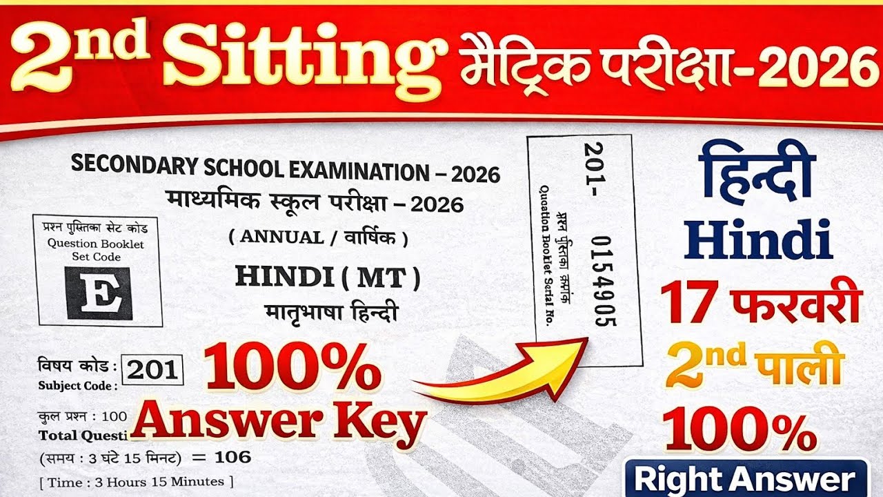Bihar Board class 10th Hindi Answer key 2nd shift। Set E। All set