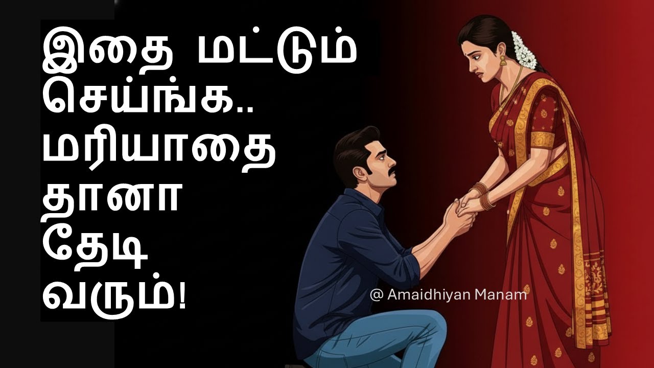 உங்களை மதிக்காதவர்கள் உங்களைத் தேடி வர வேண்டுமா? இதோ 9 உளவியல் வழிகள்!